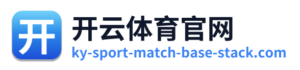 开云体育官网